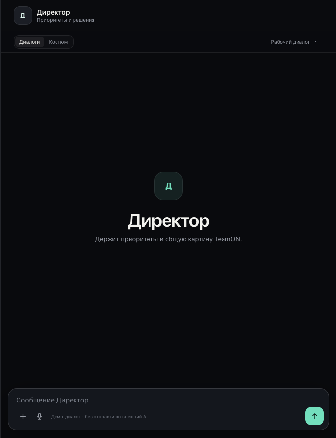 Предварительный просмотр рабочего места TeamON Staff